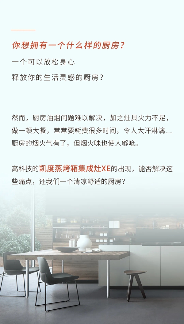 打造“ 无烟厨房 ”，凯度XE集成灶实测体验