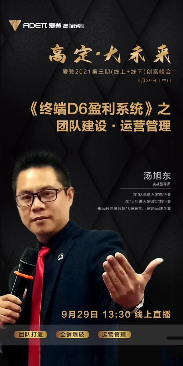 重磅消息|爱登高端定制9.29第三期创富峰会，精彩亮点抢先看！