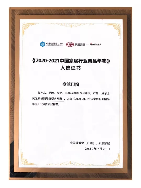 皇派门窗引领门窗市场新潮 皇派门窗引领门窗市场新潮