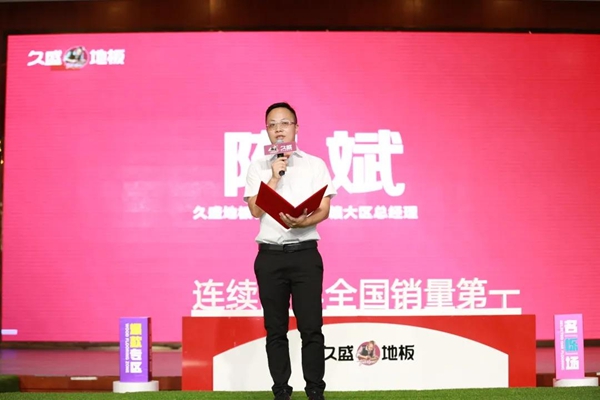 久盛地板|久粉品牌日火力全开，因爱优惠