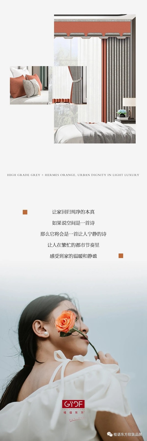 桂语东方：高级灰+爱马仕橙，轻奢中的都市尊贵