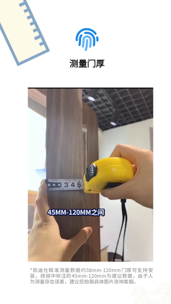 凯迪仕智能锁丨手把手教你如何测量门锁尺寸
