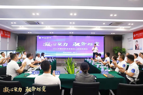 奢匠全屋定制首届核心经销商峰会圆满落幕!