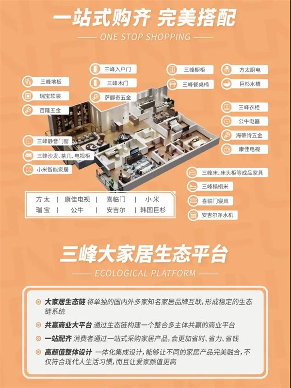 三峰家居丨『严值高脱口秀完整纯享版』上线