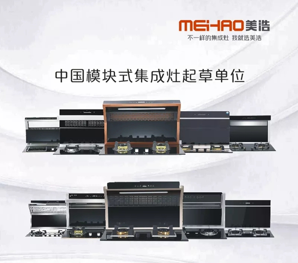 美浩MH-S820体感新款分体式集成灶即将上线啦