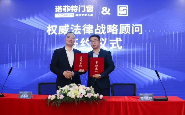 诺菲特门窗战略合作签约仪式圆满成功