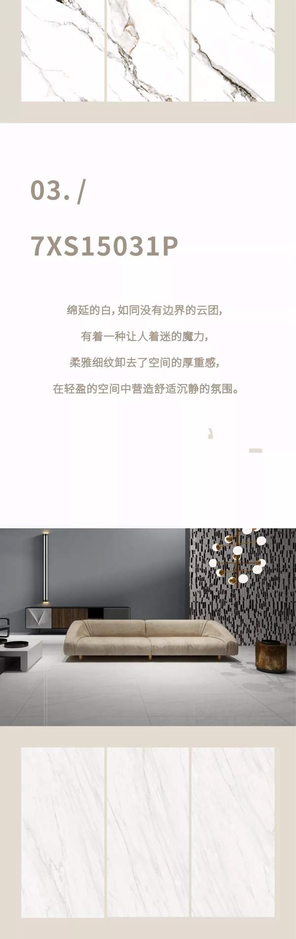 协进陶瓷|家居灵感库的白色石材