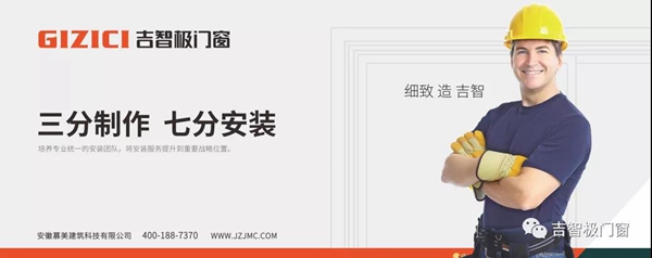 军工品质，吉智极门窗为您打造致尚精品