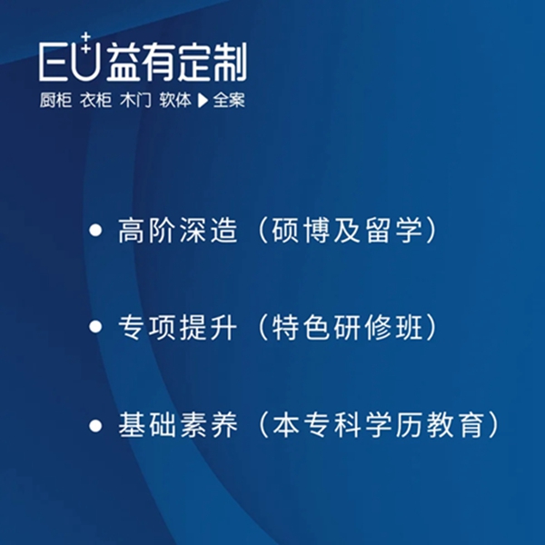 人才强企：EU益有定制奖学金方案发布