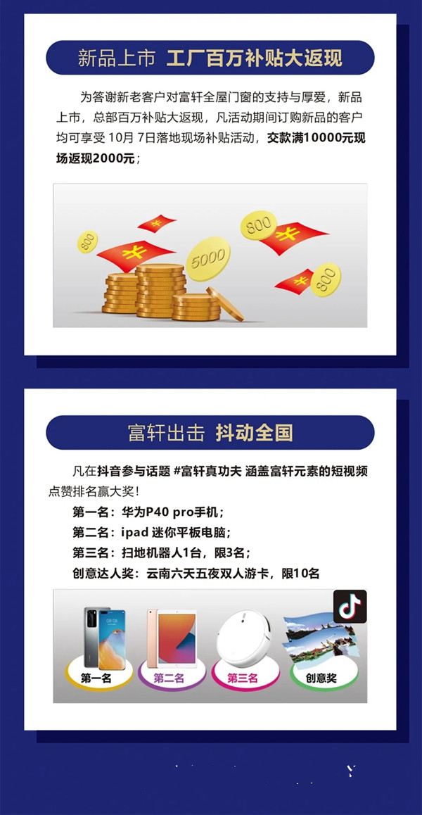 富轩全屋门窗新品狂欢节精彩多多，心动不如行动！