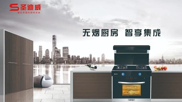 圣迪威集成灶:厨房到底是装传统烟机VS集成灶?