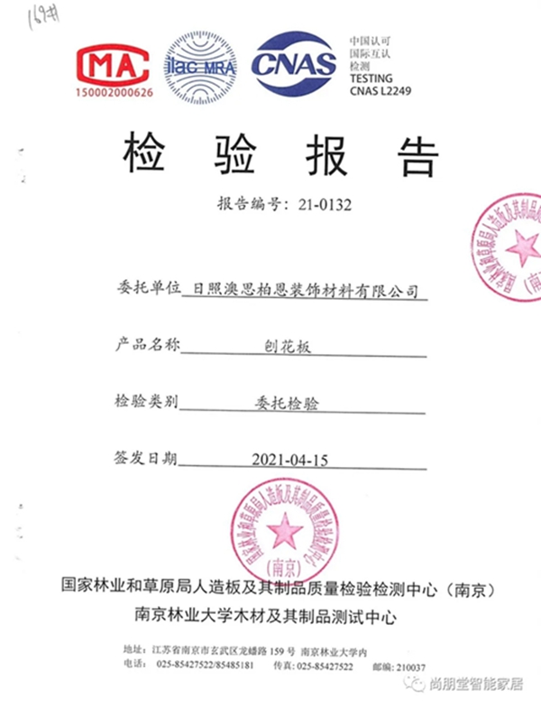 健康美好家，尚朋堂全屋定制进口欧松板造！