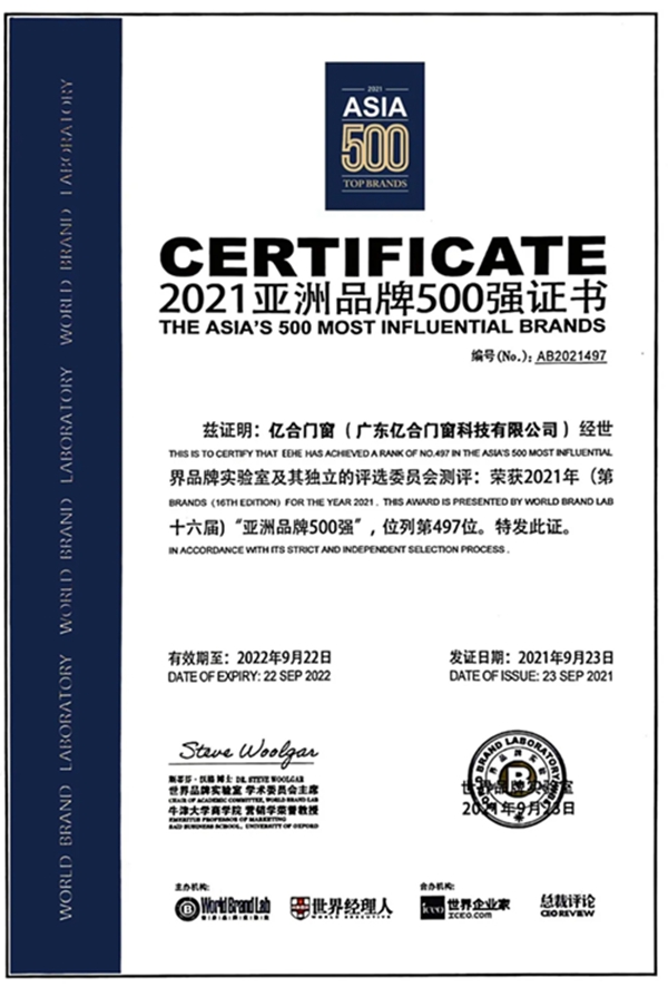 重磅! 亿合门窗首次入选“亚洲品牌500强”