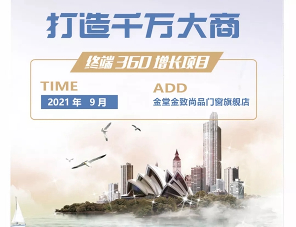 金致尚品门窗建设核心标杆门店,打造核心优质渠道