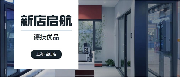 德技优品门窗探店|享年轻风格，绘时尚品位