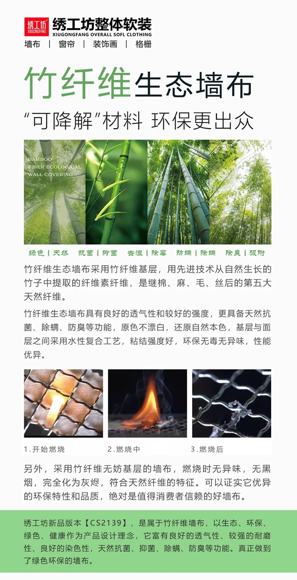 绣工坊丨新一代网红墙布！绿色？生态？还环保？