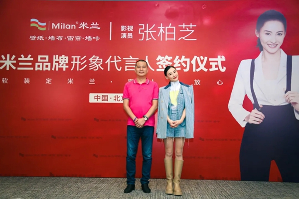 米兰壁纸·墙布·窗帘携手张柏芝,共同见证品牌形象焕新升级