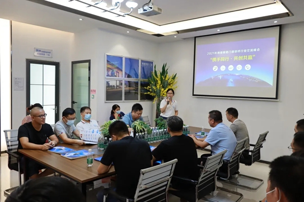 2021年博雅敏格门窗与南海区铝门窗五金装饰行业协会的交流峰会