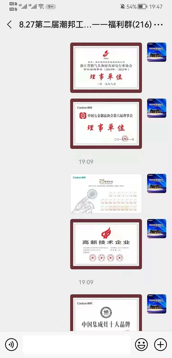 潮邦集成灶华中大区微信爆破圆满成功