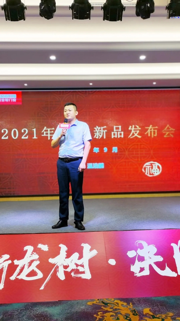 龙树整屋门窗2021秋季新品发布暨营销峰会圆满成功