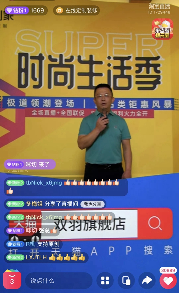 双羽定制家时尚生活季|超长直播解密双羽时尚生活