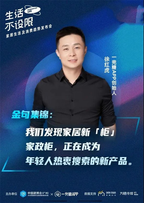 CBD Fair | 生活不设限——家居生活及消费趋势发布会在广州圆满落幕