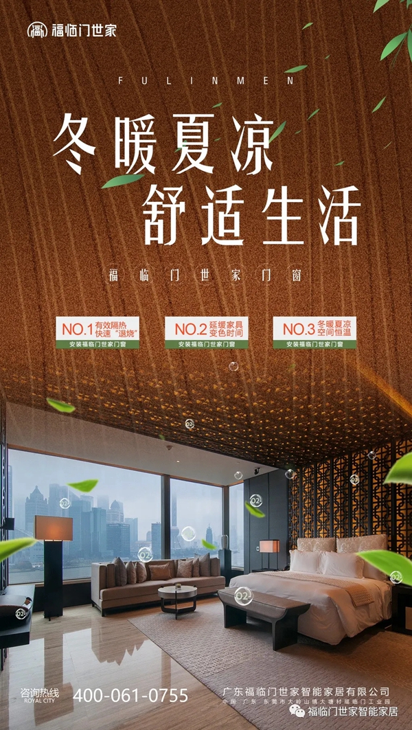 福临门世家门窗守护家的温馨健康
