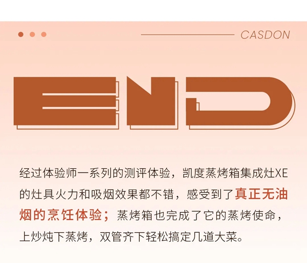 打造“ 无烟厨房 ”，凯度XE集成灶实测体验