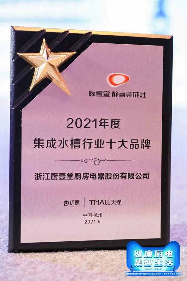 构筑差异化新赛道，定位为静音的厨壹堂集成灶得到广泛认可