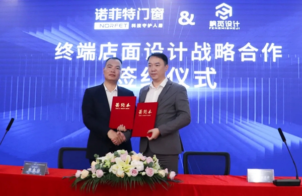 诺菲特门窗战略合作签约仪式圆满成功
