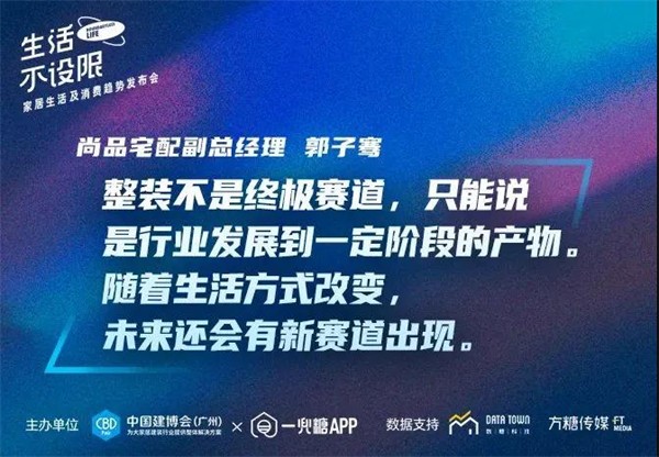 CBD Fair | 生活不设限——家居生活及消费趋势发布会在广州圆满落幕