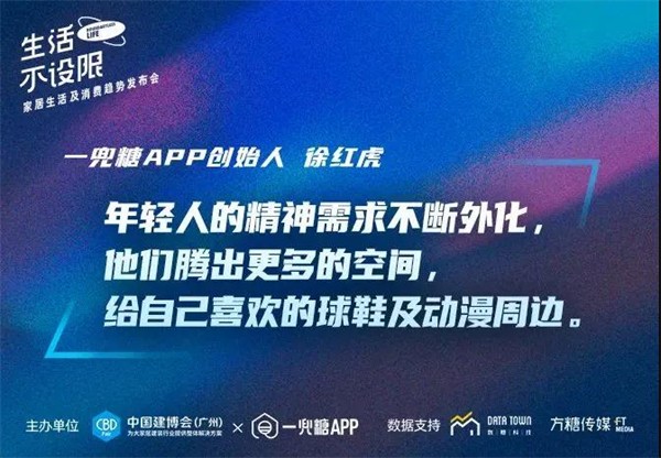 CBD Fair | 生活不设限——家居生活及消费趋势发布会在广州圆满落幕