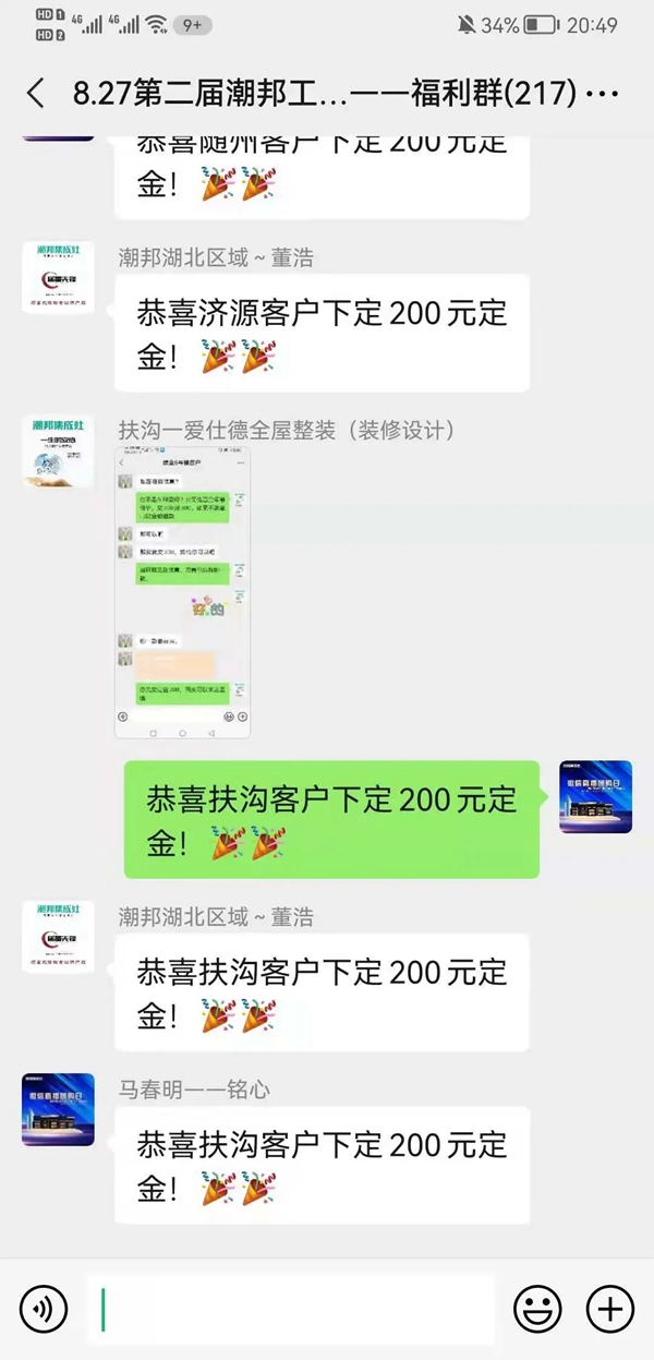 潮邦集成灶华中大区微信爆破圆满成功