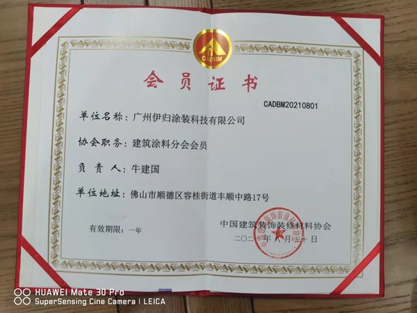 涂兰朵成为中国建筑装饰装修材料协会建筑涂料分会会员单位