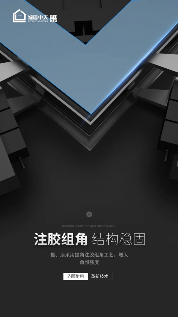 绿盾中天系统门窗深耕行业16年,引领门窗市场新潮流