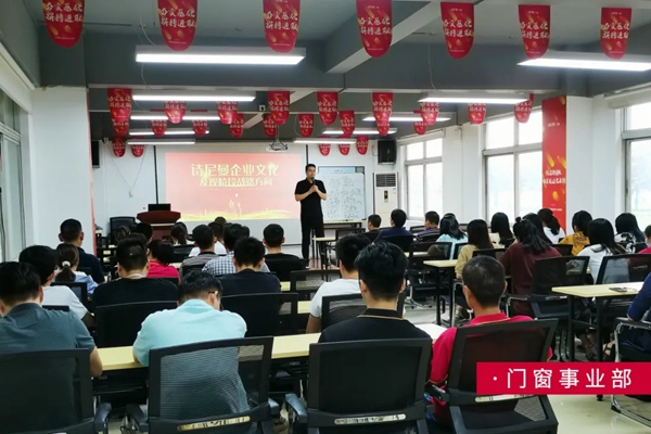 诗尼曼门窗开展企业文化学习活动 让企业文化在身边生根发芽