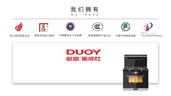 多意集成灶|领先技术：一台真正的大吸力集成灶