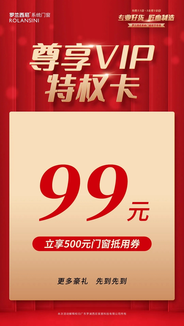 罗兰西尼系统门窗专业好货|中秋国庆双节专场重磅来袭