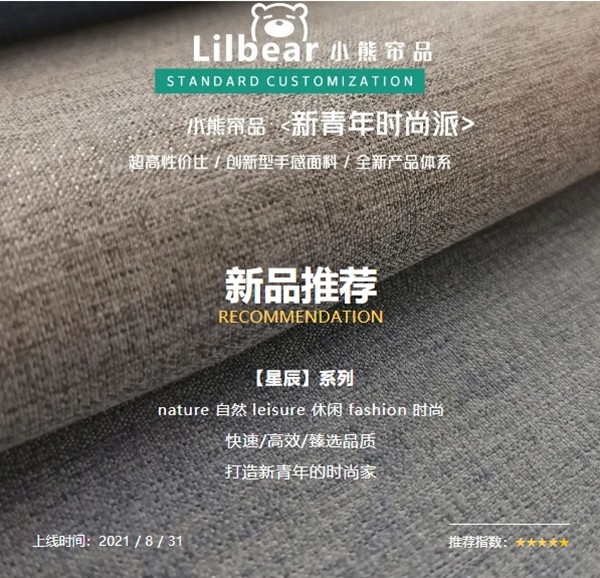 雅绣旗下小熊帘品【星辰-1】，打造新青年的时尚家
