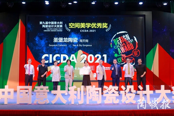 圣堡龙瓷砖（SAOPAULO U+）斩获“中意设计大赛”两项重量级大奖！