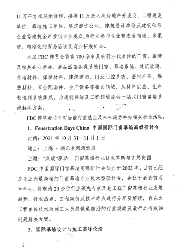 共“见”幕墙强国！关于邀请组团参观FBC中国国际门窗幕墙博览会的通知