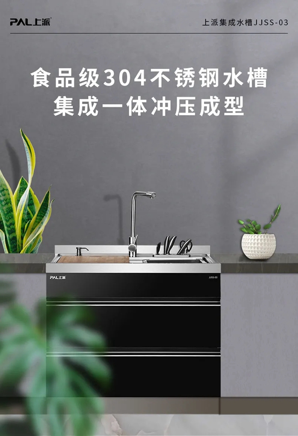 新品聚焦| 上派JJSS-03集成水槽，比你想象的更出色！