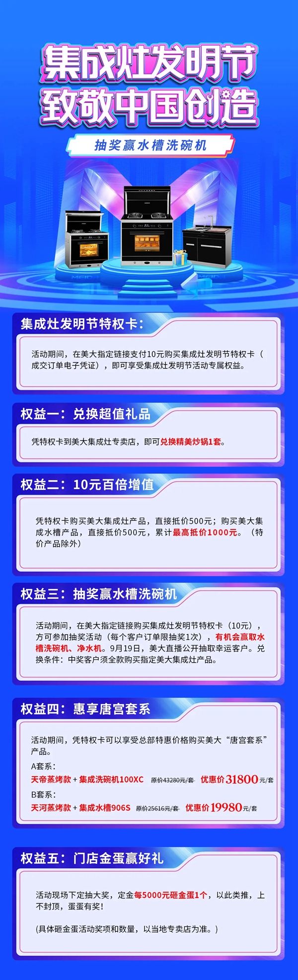 美大集成灶：“集成灶发明节”重磅促销袭来，掀起消费热潮！