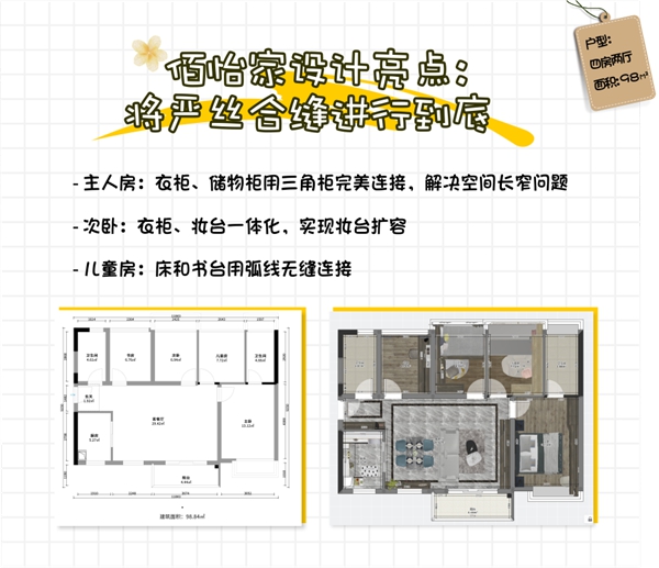 佰怡家全屋家居探家|利用设计将98㎡的户型变得更宽阔