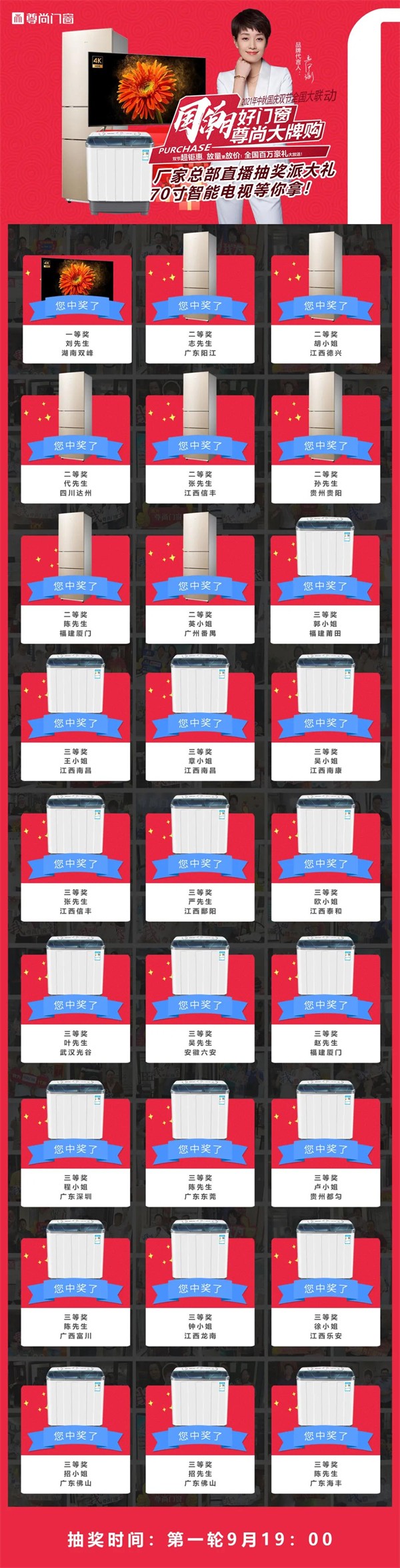 尊尚门窗全国大联动 更多惊喜等你来