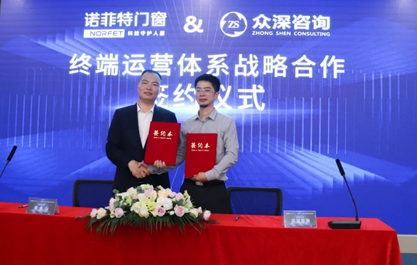 诺菲特门窗战略合作签约仪式圆满成功