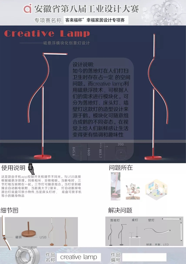 2021安徽省第八届工业设计大赛“客来福杯”智能家居设计专项赛获奖名单公示 2021安徽省第八届工业设计大赛“客来福杯”智能家居设计专项赛获奖名单公示