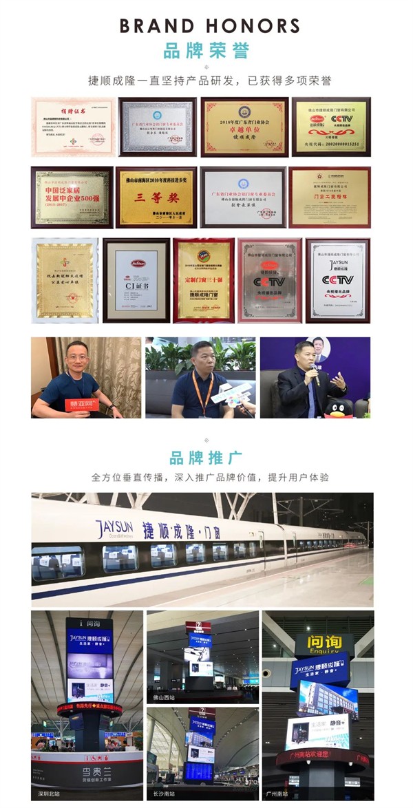 捷顺成隆门窗全新品牌新篇章现已开启 邀您一同共赏