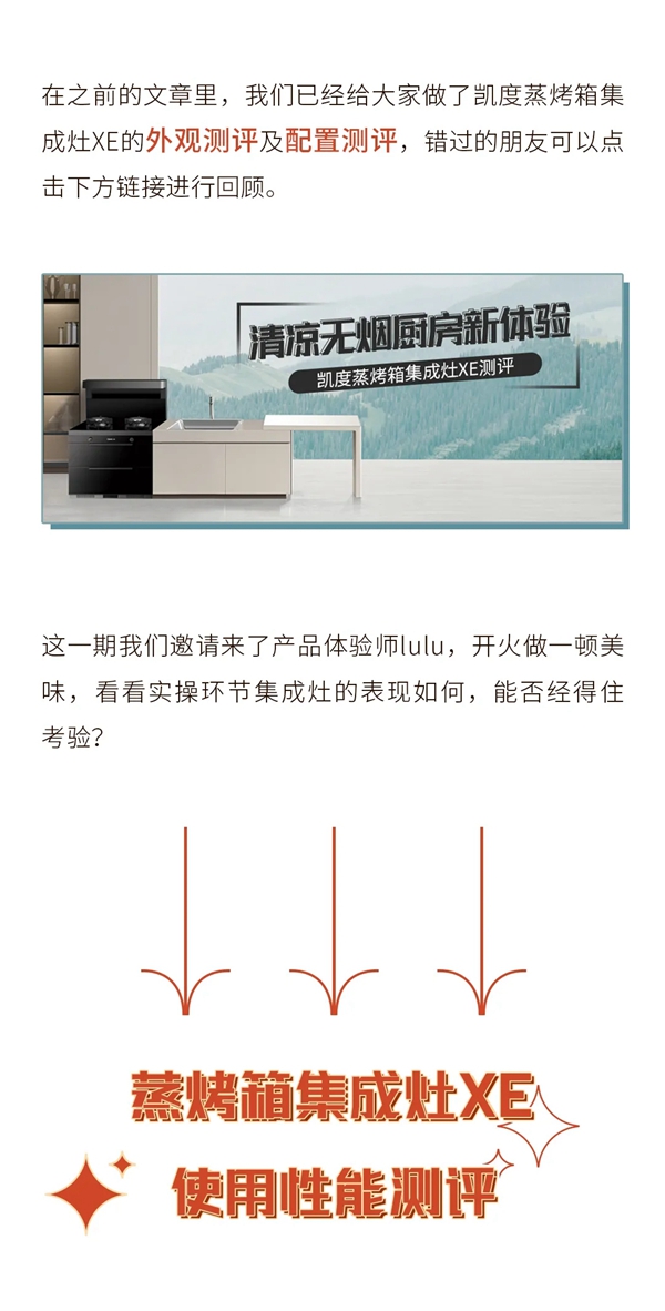 打造“ 无烟厨房 ”，凯度XE集成灶实测体验