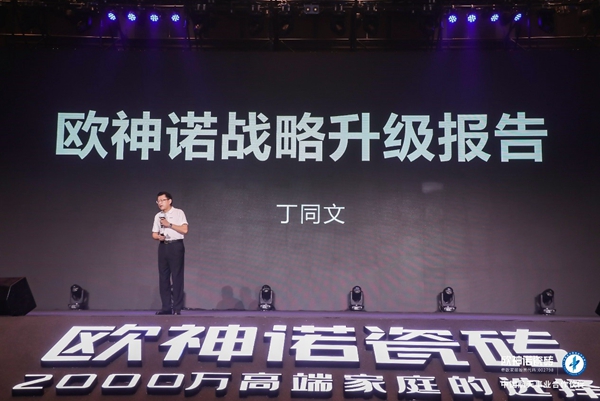 欧神诺瓷砖斩获“中国轻工业陶瓷工业十强企业”称号